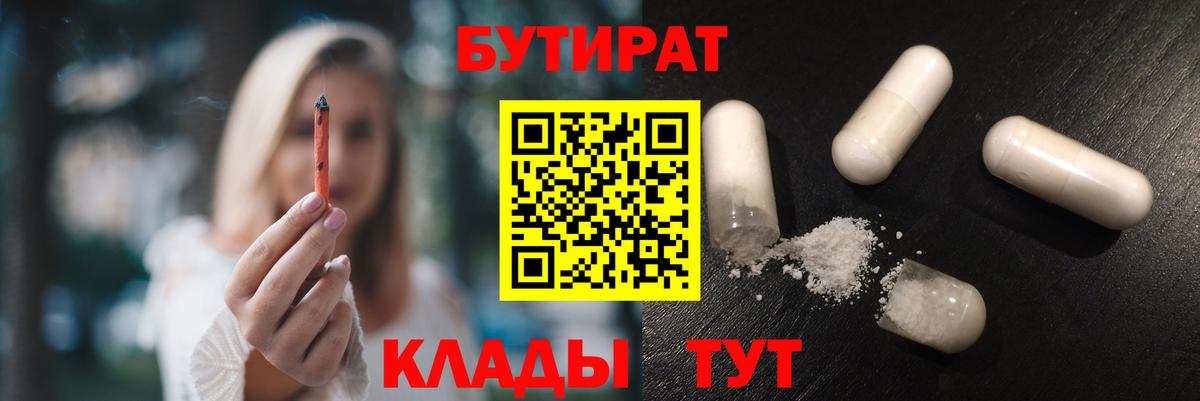 Бутират GHB  Вход с VPN  Сокол 