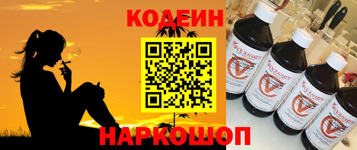 Codein Purple Drank Сокол