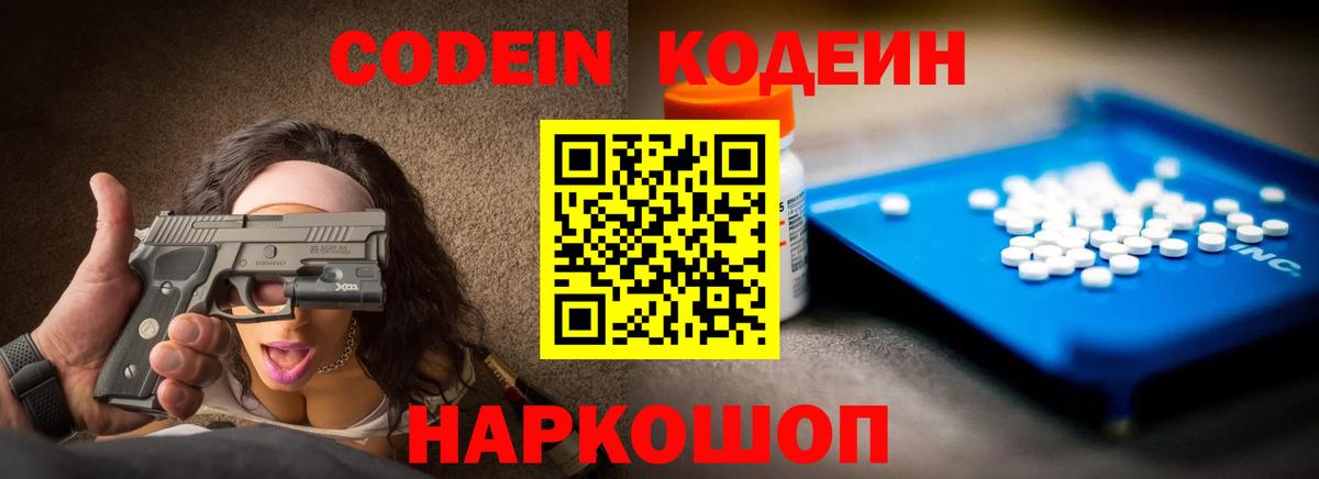 Codein напиток Lean (лин)  Вход с VPN  Сокол  Codein напиток Lean (лин) 