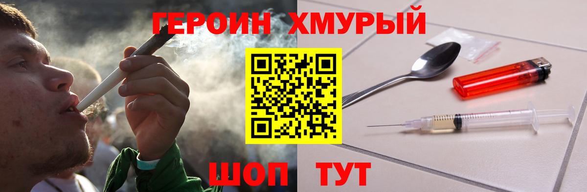 ГЕРОИН хмурый Сокол