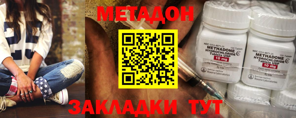 МЕТАДОН methadone  Вход с VPN  Сокол 