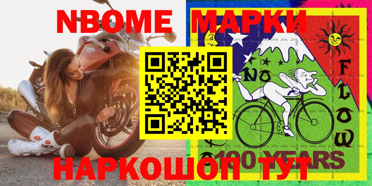 Марки NBOMe 1,8мг  Вход с VPN  Сокол 